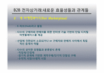 [mis, 경영정보시스템] 전자상거래-18