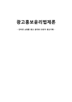 [광고홍보윤리법제론] 인터넷 쇼핑몰 광고 윤리와 11번가 광고기획-1