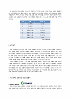 [광고홍보윤리법제론] 인터넷 쇼핑몰 광고 윤리와 11번가 광고기획-6