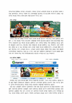 [광고홍보윤리법제론] 인터넷 쇼핑몰 광고 윤리와 11번가 광고기획-7