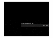 [국제경영] Fast Fashion ZARA 자라 전략-1