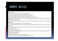 [경영정보시스템] SCM(supply chain management)-8