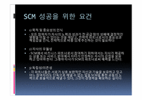 [경영정보시스템] SCM(supply chain management)-11