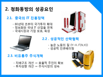[중국경제론] 중국IT산업 청화동방공사-9