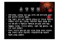 [관광학개론] 세계축제관광 패키지 투어-6