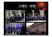 [관광학개론] 세계축제관광 패키지 투어-13