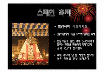 [관광학개론] 세계축제관광 패키지 투어-14