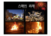 [관광학개론] 세계축제관광 패키지 투어-15