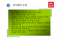 [경영학] 유니클로 성공요인(4P 중심) 분석-5