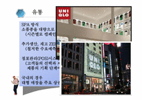 [경영학] 유니클로 성공요인(4P 중심) 분석-10