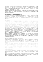 [패션마케팅] 두타 DOOTA의 중국 & 미국 시장 진출전략-8
