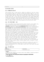 [패션마케팅] 두타 DOOTA의 중국 & 미국 시장 진출전략-13
