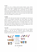 [유통구조분석] 빙과류의 유통구조-4