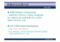 [금융시장] 선물옵션-3