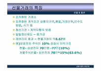 [금융시장] 선물옵션-9