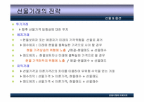 [금융시장] 선물옵션-10