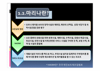 [리조트경영론] 마리나 리조트-7