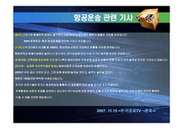 [국제물류] 항공운송-3