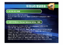 [국제물류] 항공운송-7