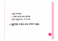 유니클로의 현재와 미래-9
