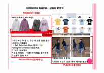 유니클로의 현재와 미래-19