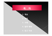 [경영정보시스템] ERP 사례 및 향후 예측-2