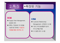 [경영정보시스템] ERP 사례 및 향후 예측-12