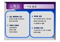 [경영정보시스템] ERP 사례 및 향후 예측-13