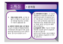 [경영정보시스템] ERP 사례 및 향후 예측-14