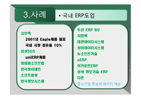 [경영정보시스템] ERP 사례 및 향후 예측-19