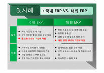[경영정보시스템] ERP 사례 및 향후 예측-20