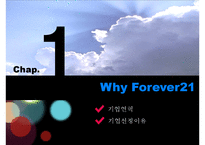 Forever21 마케팅 전략-4