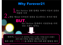 Forever21 마케팅 전략-6