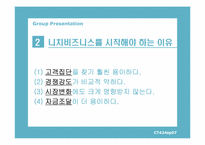 니치 마케팅(Niche Marketing)-3
