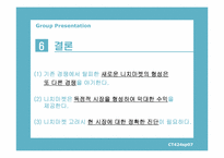 니치 마케팅(Niche Marketing)-11