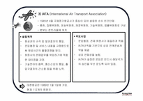 [국제물류] 항공운송에 관한 국제기구 국제협약-14