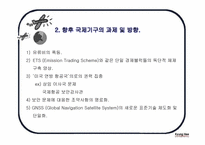 [국제물류] 항공운송에 관한 국제기구 국제협약-15