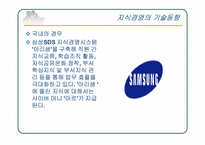 [경영정보시스템] 지식경영-6