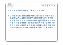 [경영정보시스템] 지식경영-9