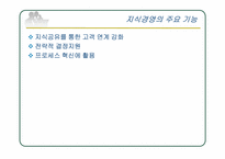 [경영정보시스템] 지식경영-10