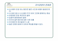 [경영정보시스템] 지식경영-11