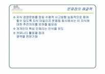 [경영정보시스템] 지식경영-12