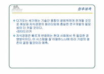 [경영정보시스템] 지식경영-15