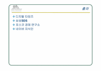 [경영정보시스템] 지식경영-16