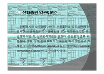 [국제물류] 선하증권 약관해설-2