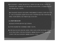 [국제물류] 선하증권 약관해설-11