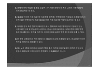 [국제물류] 선하증권 약관해설-12