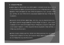 [국제물류] 선하증권 약관해설-17