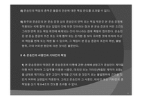 [국제물류] 선하증권 약관해설-19