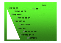 [국제마케팅] 풀무원 해외시장 전략-3